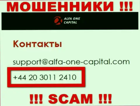 Знайте, мошенники из Alfa One Capital звонят с разных номеров телефона