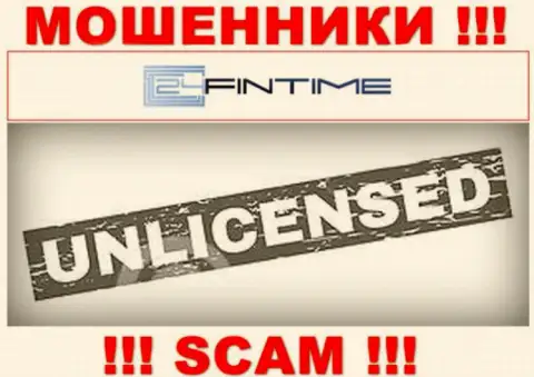На сайте 24FinTime Io не показан номер лицензии, а значит, это мошенники