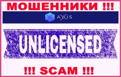 Решитесь на взаимодействие с конторой Axis Fund - лишитесь вложений !!! Они не имеют лицензии
