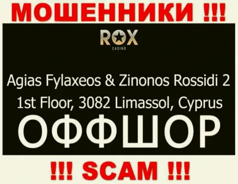Взаимодействовать с компанией РоксКазино не торопитесь - их офшорный адрес регистрации - Agias Fylaxeos & Zinonos Rossidi 2, 1st Floor, 3082 Limassol, Cyprus (информация с их сайта)