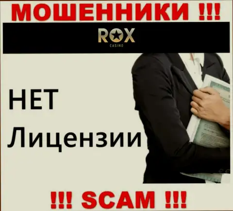 Не имейте дел с мошенниками Rox Casino, на их веб-сервисе не предоставлено информации об лицензии компании