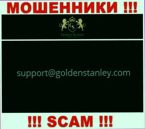 Е-мейл, который интернет мошенники Golden Stanley засветили у себя на официальном сайте