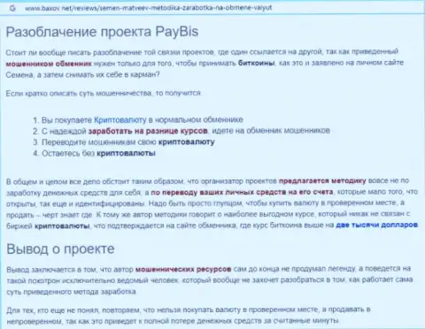 PayBis Com денежные средства отдавать отказывается, даже стараться не нужно (обзор)