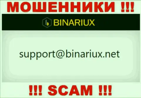 В разделе контактной информации internet-мошенников Binariux, представлен именно этот е-мейл для обратной связи с ними