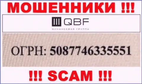 Регистрационный номер обманщиков QBFin (5087746335551) никак не доказывает их добропорядочность