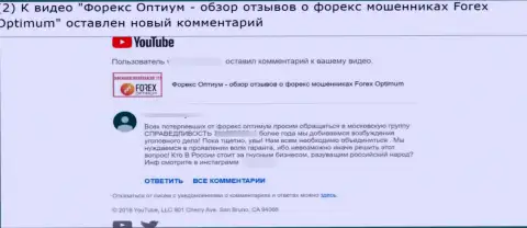 Форекс Оптимум - это ОБМАНЩИКИ !!! Рассуждение автора отзыва, опубликованного под видео-материалом