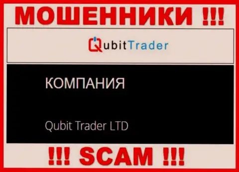 Qubit Trader - это internet кидалы, а владеет ими юридическое лицо Qubit Trader LTD