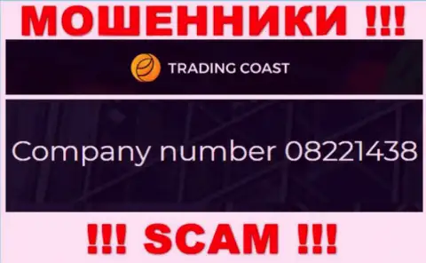 Номер регистрации организации Trading-Coast Com - 08221438