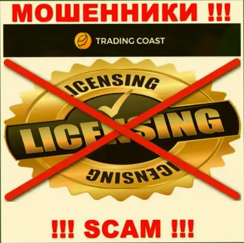 Ни на информационном сервисе Trading-Coast Com, ни в сети internet, инфы об лицензионном документе этой компании НЕ ПРЕДОСТАВЛЕНО
