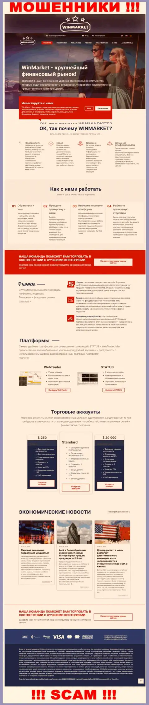 Лживая информация от компании ВинМаркет на официальном сайте мошенников
