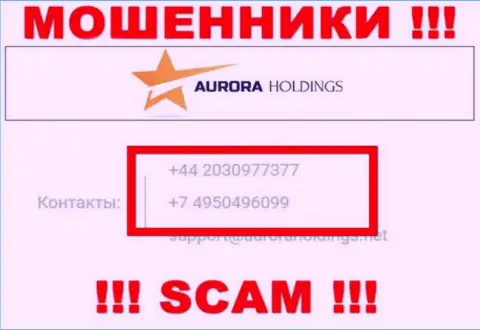 Знайте, что internet мошенники из конторы AURORA HOLDINGS LIMITED звонят жертвам с разных телефонных номеров