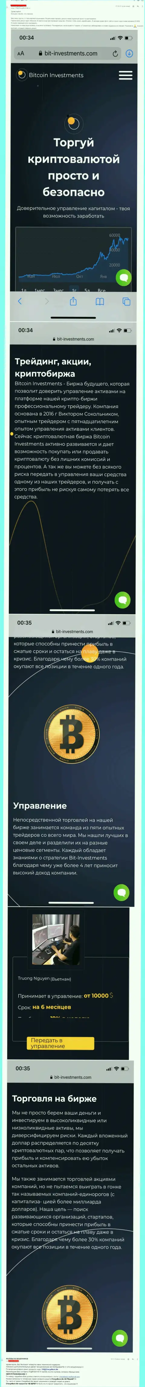 Бегите от компании Bitcoin Investments подальше, украдут вложенные деньги !!! (отзыв)