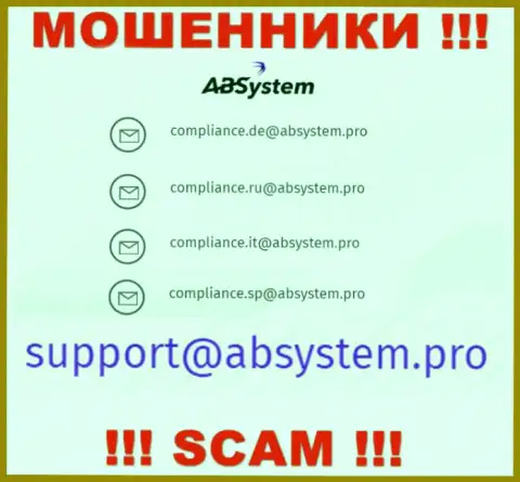Весьма рискованно переписываться с интернет мошенниками ABSystem Pro, даже через их электронный адрес - обманщики