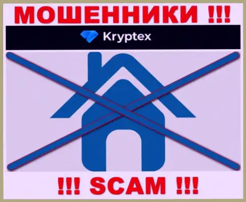 Не советуем иметь дело с internet мошенниками Kryptex, потому что совершенно ничего неизвестно об их официальном адресе регистрации