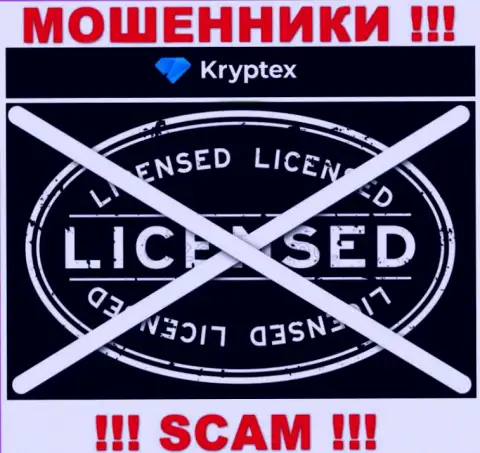 Нереально отыскать информацию о лицензии интернет обманщиков Kryptex Org - ее попросту не существует !!!