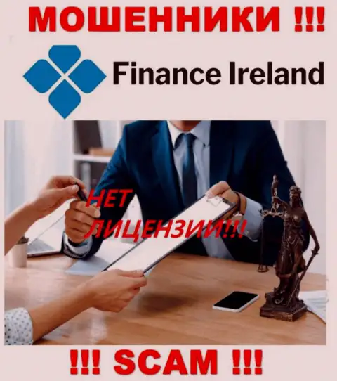 Знаете, почему на сайте Finance Ireland не размещена их лицензия ? Ведь мошенникам ее не выдают