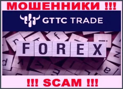 GTTC Trade - это мошенники, их работа - ФОРЕКС, нацелена на прикарманивание финансовых вложений клиентов