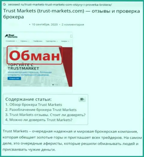 Условия совместного сотрудничества от Trust-Markets Com или каким способом зарабатывают деньги internet-жулики (обзор противозаконных деяний компании)
