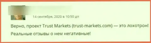 Мошенники из конторы Trust Markets отжимают у своих реальных клиентов финансовые средства (отзыв)