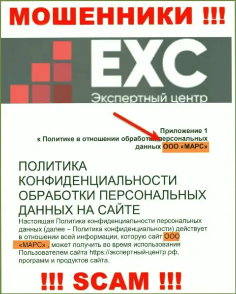 Вот кто владеет брендом Экспертный Центр РФ - это ООО МАРС
