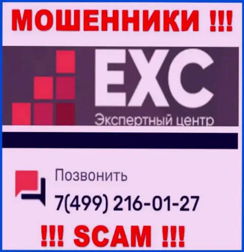Вас легко могут развести на деньги аферисты из организации Экспертный Центр России, будьте бдительны звонят с разных телефонных номеров