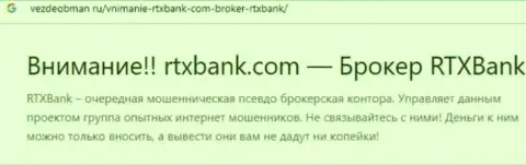 RTXBank Com - это РАЗВОДИЛА или нет ??? (обзор незаконных комбинаций)
