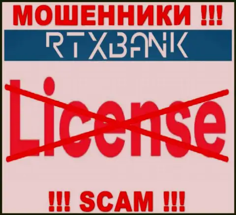 Мошенники РТХ Банк работают незаконно, поскольку у них нет лицензии !!!