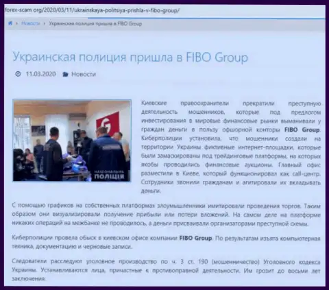 С конторой FIBO Group Ltd взаимодействовать не надо, иначе грабеж депозита гарантирован (обзор)