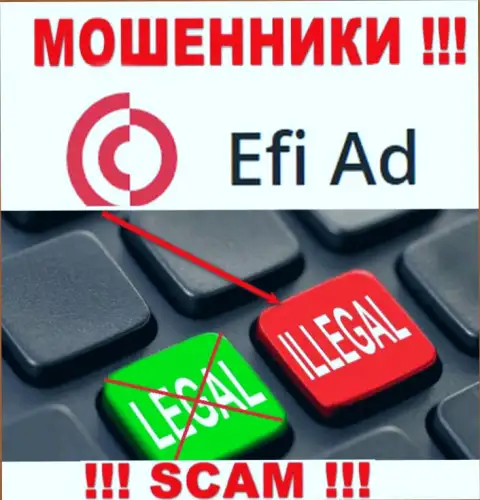 Сотрудничество с мошенниками EfiAd Com не приносит прибыли, у этих кидал даже нет лицензии