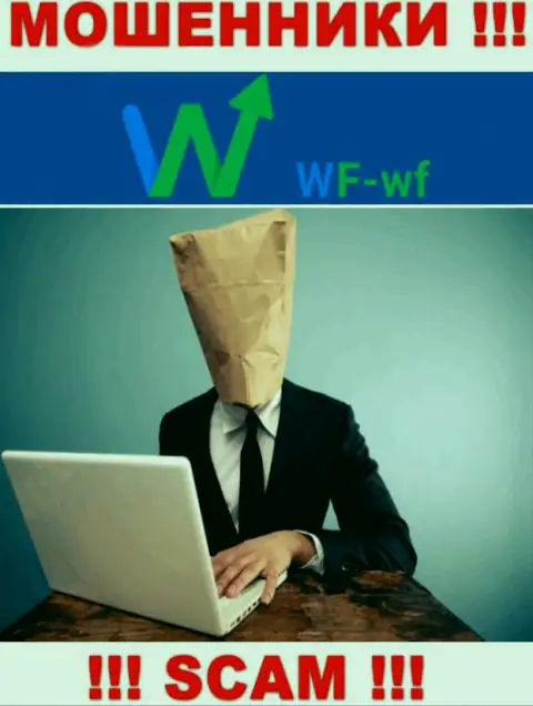 Не работайте совместно с мошенниками WF WF - нет сведений о их непосредственных руководителях