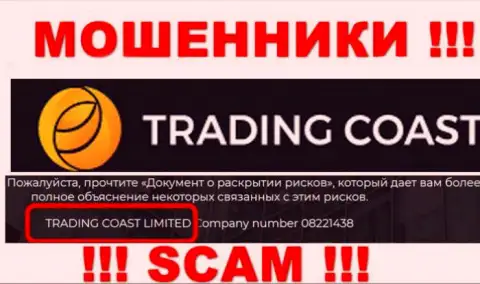 Trading-Coast Com - юр. лицо internet-мошенников компания TRADING COAST LIMITED