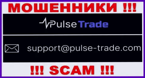ОБМАНЩИКИ Pulse-Trade показали на своем интернет-портале электронный адрес компании - писать письмо крайне рискованно