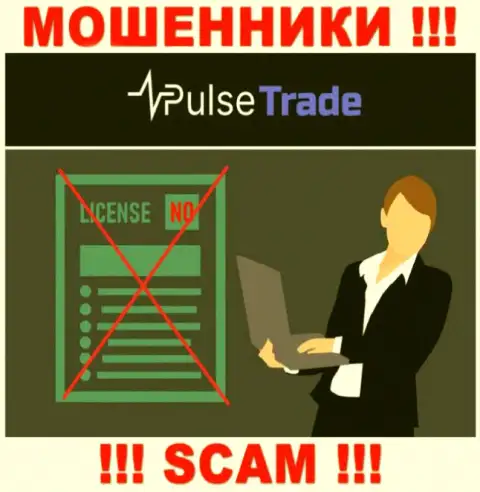 Знаете, из-за чего на интернет-ресурсе Pulse Trade не предоставлена их лицензия ? Потому что шулерам ее не дают