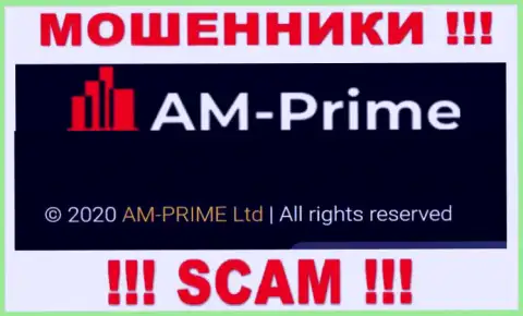 Инфа про юридическое лицо интернет махинаторов AM Prime - АМ-Прайм Лтд, не сохранит Вас от их загребущих лап