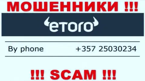 Имейте в виду, что лохотронщики из конторы eToro звонят своим жертвам с разных номеров телефонов