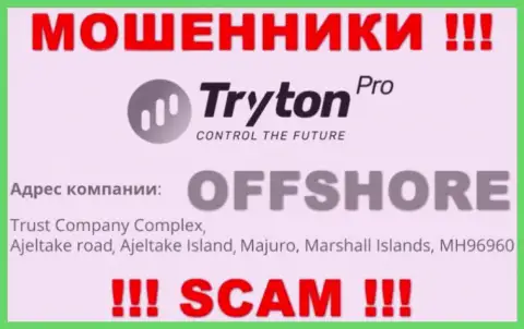 Денежные вложения из компании Tryton Pro забрать назад не получится, поскольку расположены они в офшоре - Trust Company Complex, Ajeltake Road, Ajeltake Island, Majuro, Republic of the Marshall Islands, MH 96960