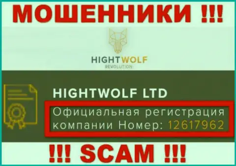 Наличие регистрационного номера у HightWolf Com (12617962) не говорит о том что контора честная