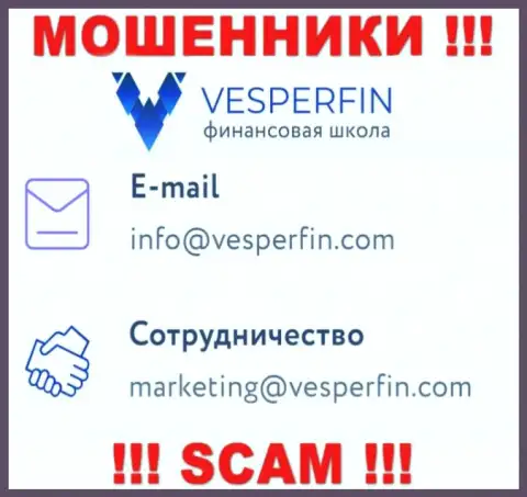 Не пишите сообщение на адрес электронной почты мошенников ВесперФин Ком, представленный на их web-сайте в разделе контактов - слишком опасно
