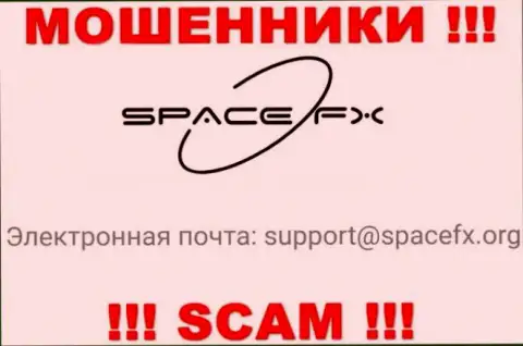 Не надо переписываться с internet-кидалами SpaceFX Org, даже через их е-мейл - жулики