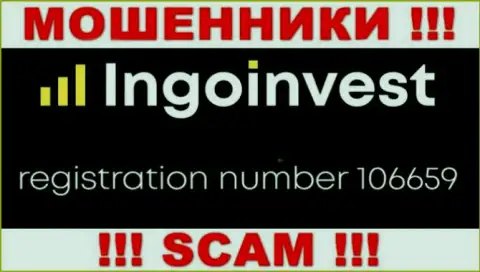 МОШЕННИКИ IngoInvest Сom на самом деле имеют регистрационный номер - 106659