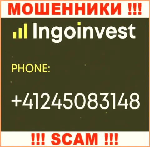 Помните, что интернет-кидалы из конторы IngoInvest Сom звонят жертвам с различных номеров