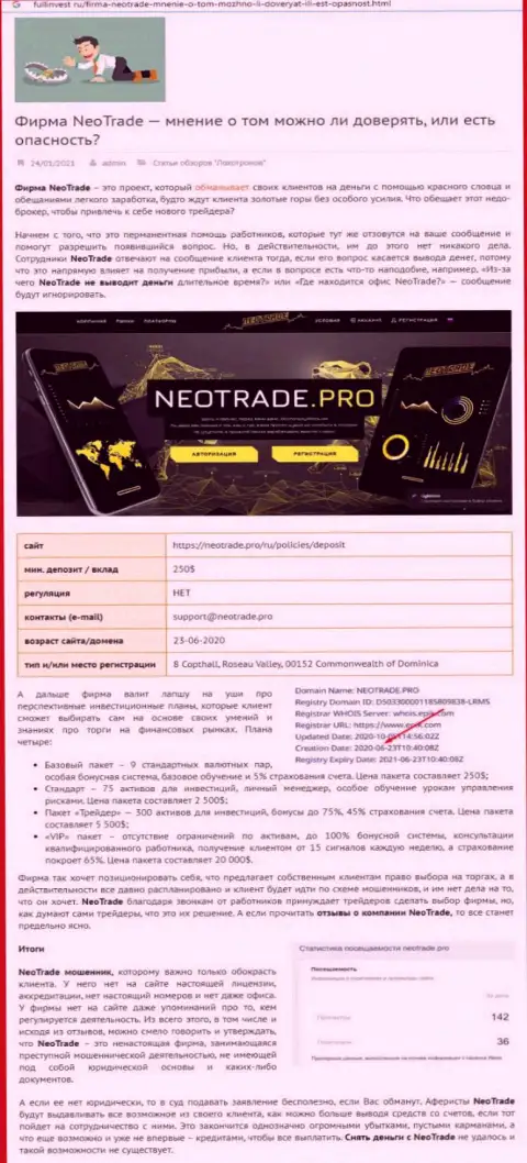 Neo Trade - это МОШЕННИК !!! Схемы слива (обзор)