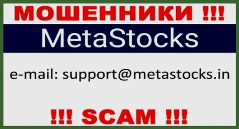 Советуем избегать всяческих контактов с internet мошенниками MetaStocks Org, в том числе через их электронный адрес