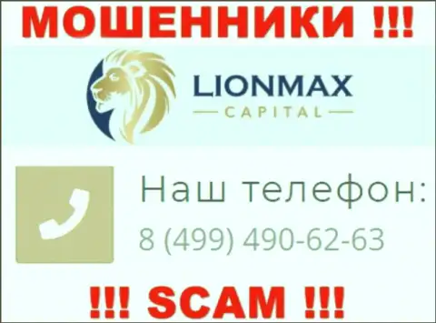 Осторожнее, поднимая телефон - МАХИНАТОРЫ из компании LionMax Capital могут звонить с любого номера телефона