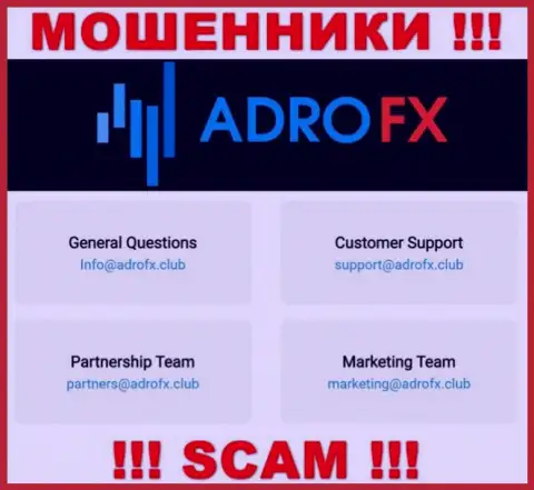 Вы должны помнить, что переписываться с AdroFX через их адрес электронного ящика не надо - шулера