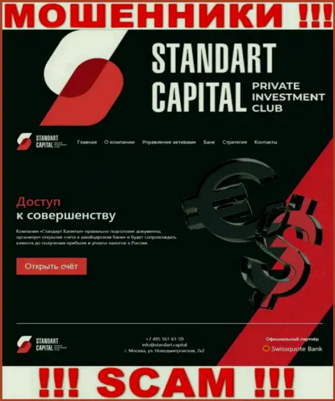 Неправдивая инфа от мошенников СтандартКапитал на их официальном веб-сервисе Стандарт Капитал