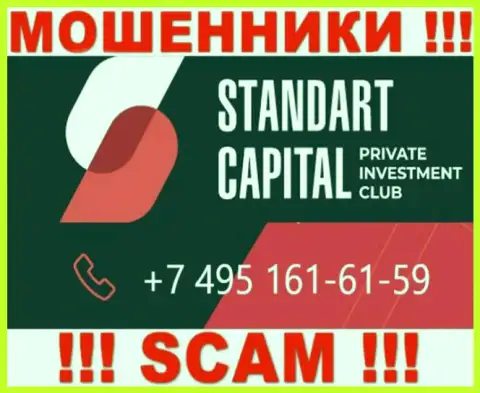 Будьте очень осторожны, поднимая телефон - ЖУЛИКИ из компании Стандарт Капитал могут звонить с любого номера телефона