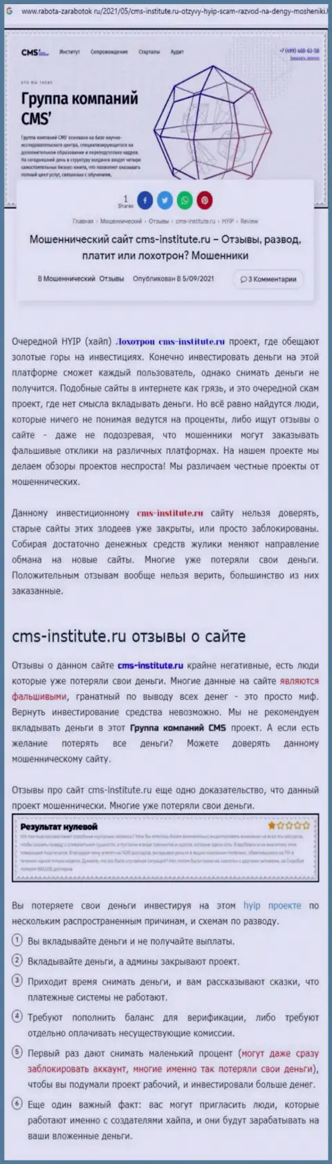 CMS-Institute Ru - это циничный слив реальных клиентов (обзорная статья противоправных махинаций)