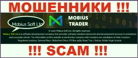 Юридическое лицо Mobius-Trader - это Мобиус Софт Лтд, именно такую информацию расположили мошенники на своем информационном ресурсе