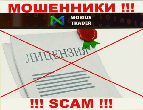 Информации о лицензии Mobius Trader у них на официальном интернет-ресурсе не показано - это РАЗВОДНЯК !